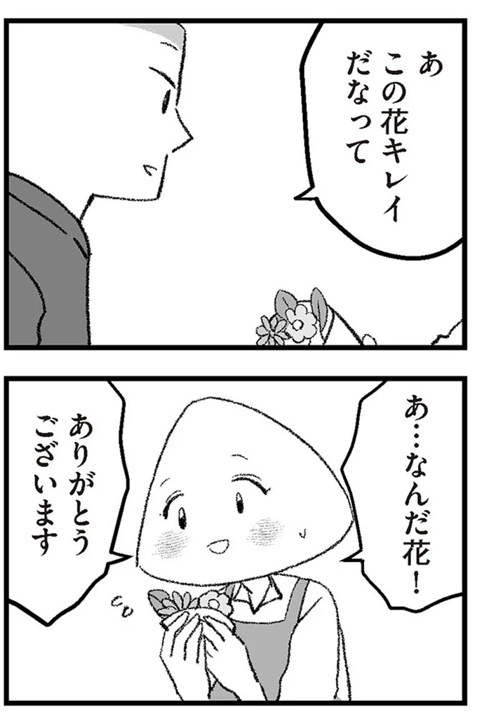 『離婚まで100日のプリン10　僕には幸せな結婚がわからない』より