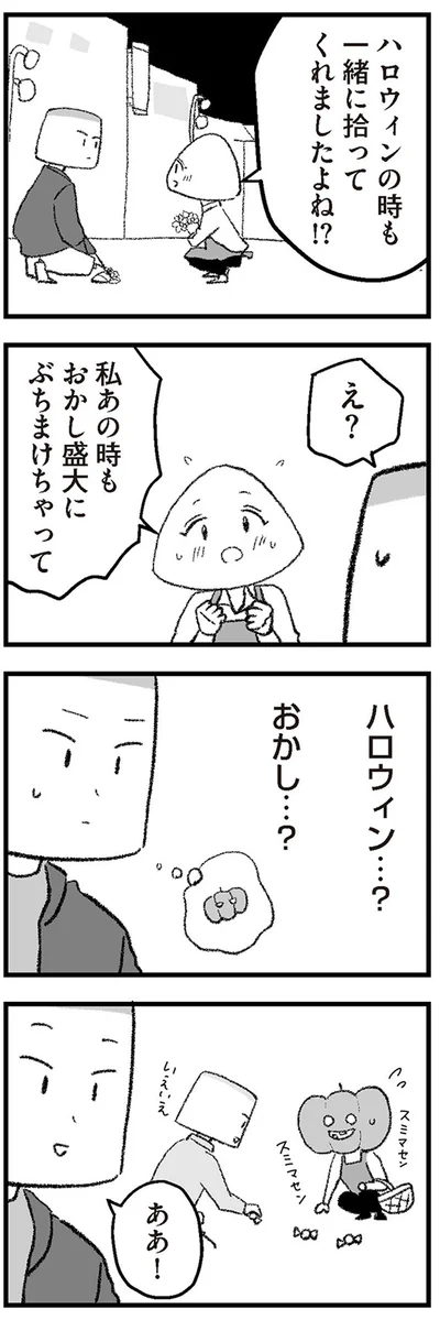 『離婚まで100日のプリン10　僕には幸せな結婚がわからない』より