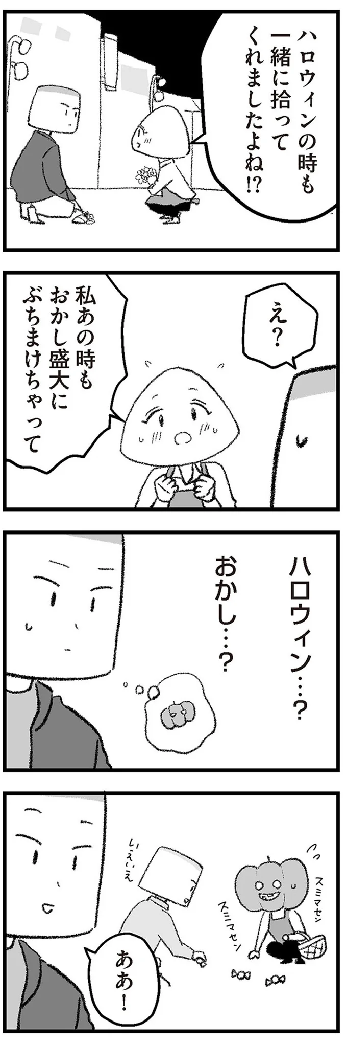 『離婚まで100日のプリン10　僕には幸せな結婚がわからない』より