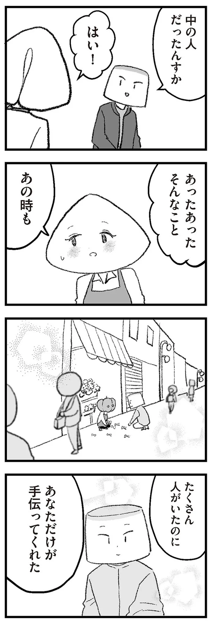 『離婚まで100日のプリン10　僕には幸せな結婚がわからない』より