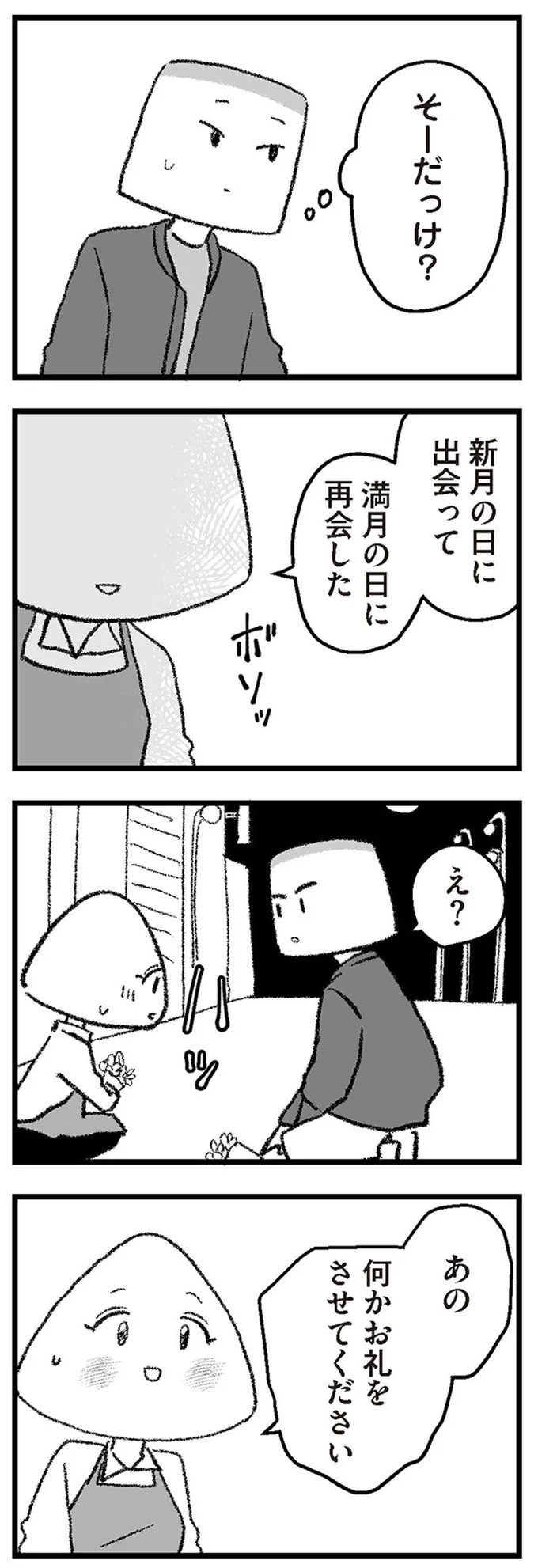 『離婚まで100日のプリン10　僕には幸せな結婚がわからない』より