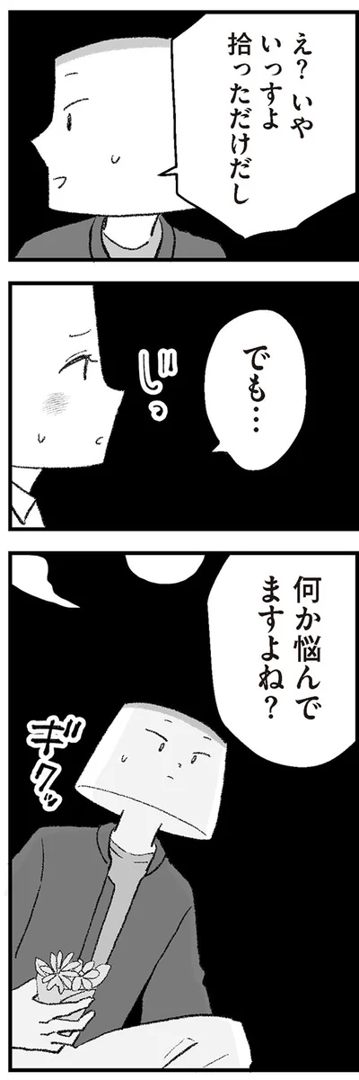 『離婚まで100日のプリン10　僕には幸せな結婚がわからない』より