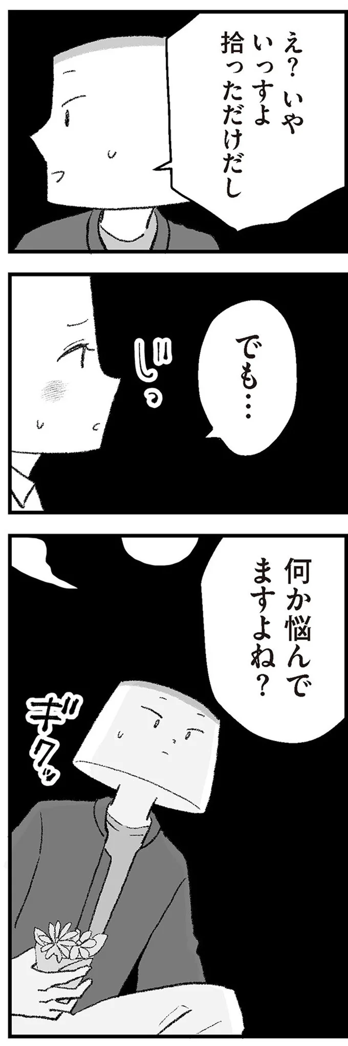 『離婚まで100日のプリン10　僕には幸せな結婚がわからない』より