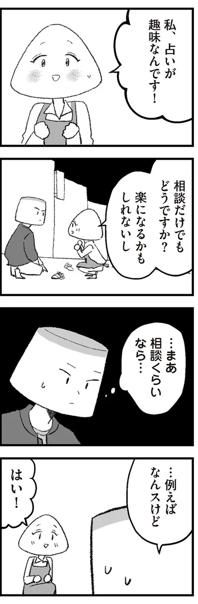 『離婚まで100日のプリン10　僕には幸せな結婚がわからない』より