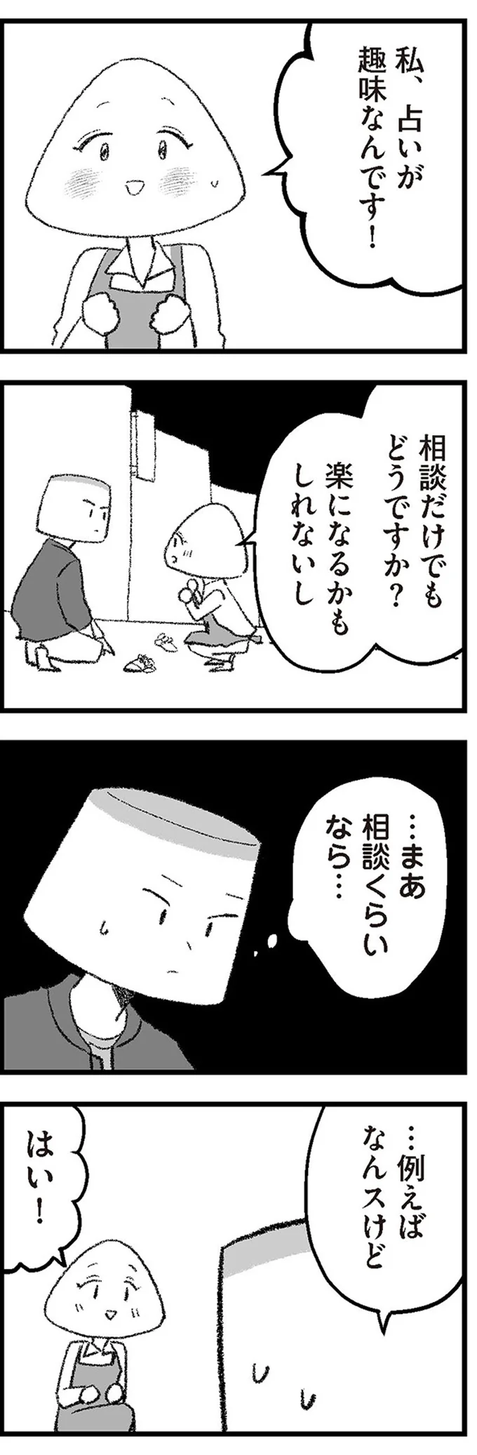 『離婚まで100日のプリン10　僕には幸せな結婚がわからない』より