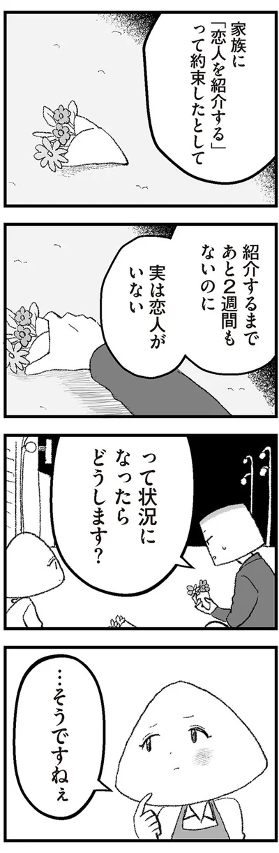 『離婚まで100日のプリン10　僕には幸せな結婚がわからない』より