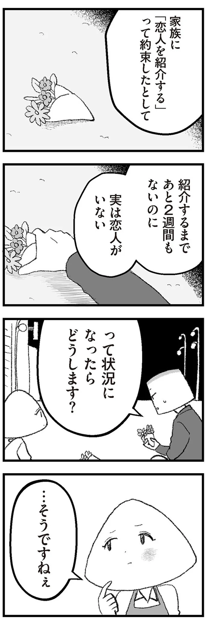 『離婚まで100日のプリン10　僕には幸せな結婚がわからない』より