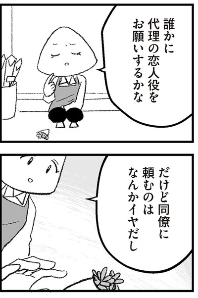『離婚まで100日のプリン10　僕には幸せな結婚がわからない』より