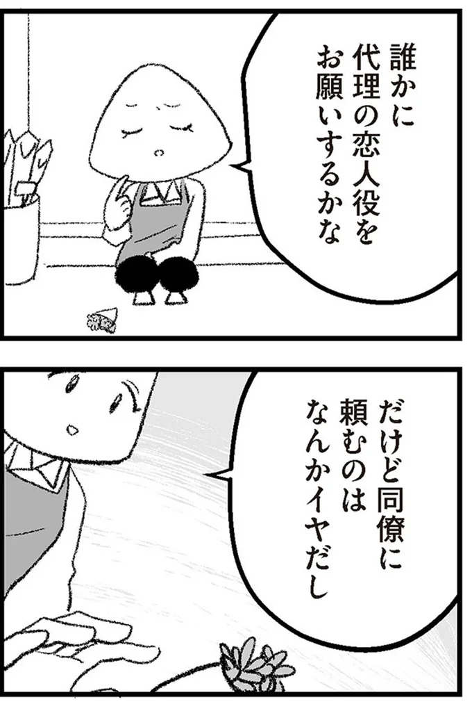 『離婚まで100日のプリン10　僕には幸せな結婚がわからない』より