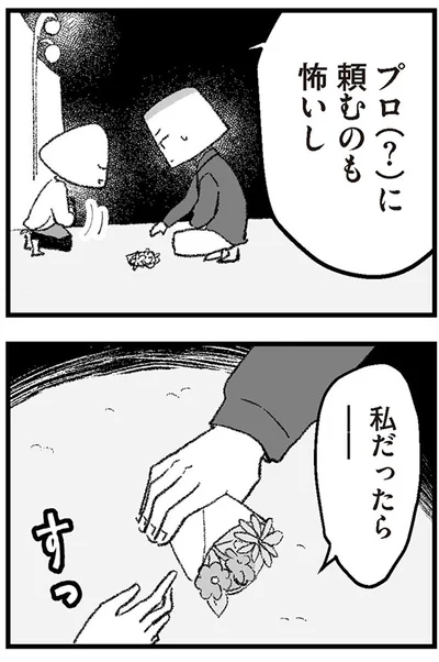 『離婚まで100日のプリン10　僕には幸せな結婚がわからない』より
