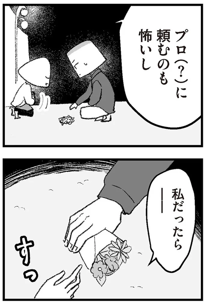 『離婚まで100日のプリン10　僕には幸せな結婚がわからない』より