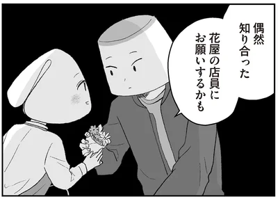 『離婚まで100日のプリン10　僕には幸せな結婚がわからない』より
