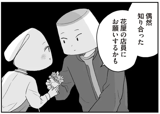 『離婚まで100日のプリン10　僕には幸せな結婚がわからない』より