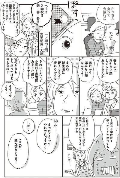 新生活は親子ともども疲れるからな