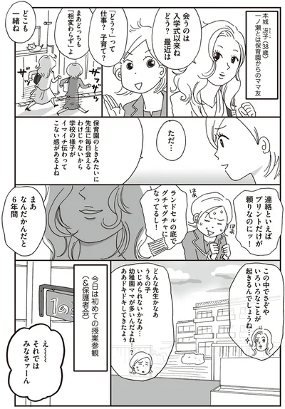 『働きママン　小学校編　祝ご入学！』より