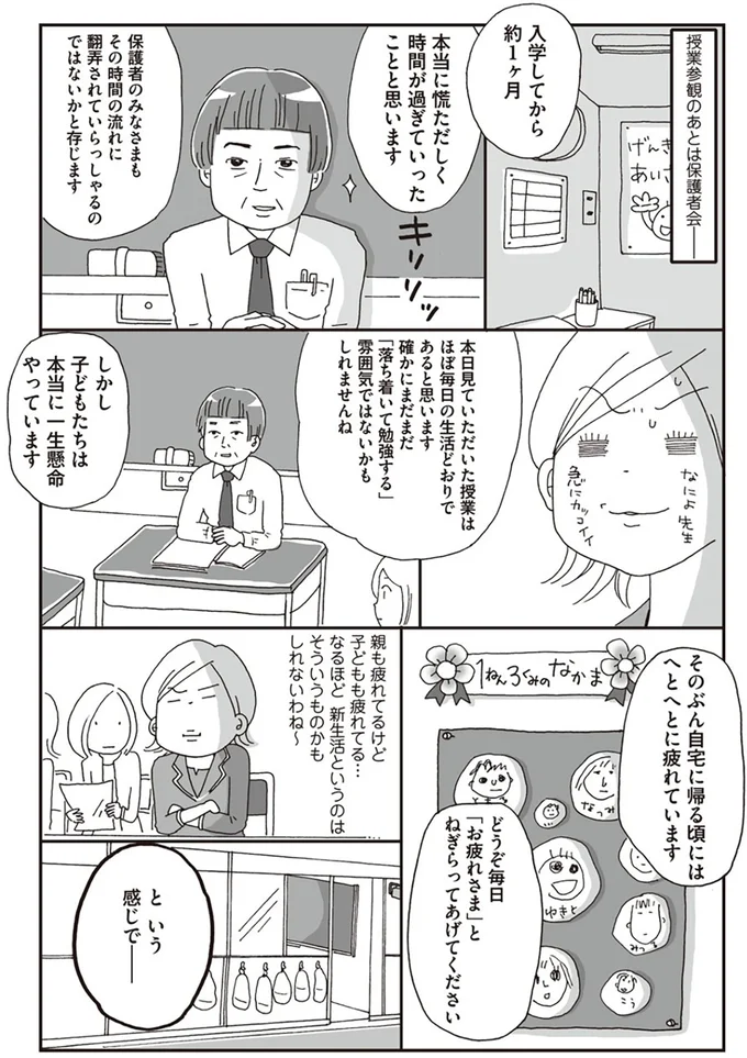 『働きママン　小学校編　祝ご入学！』より