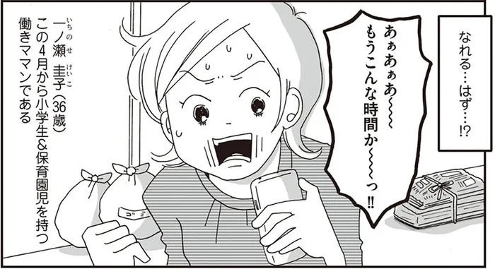 祝・入学、小１の壁を乗り越えよう！保育園＆小学校ワーママのドタバタな朝／働きママン 小学1年生の壁を突破せよ！（1）