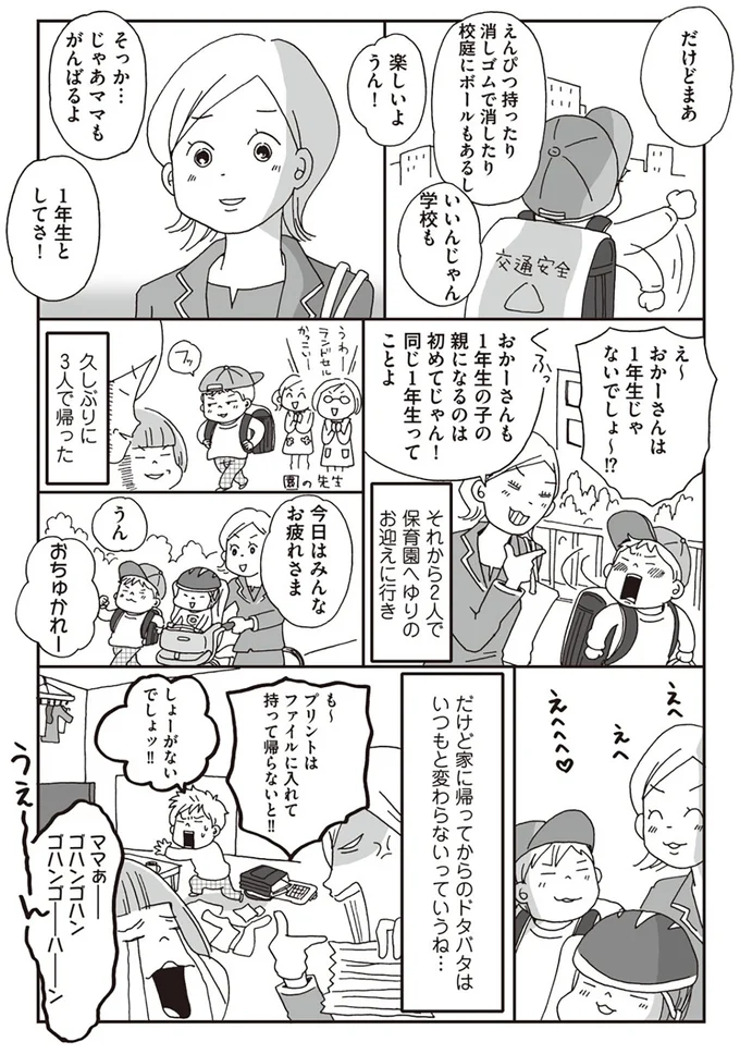 おかーさんは1年生じゃないでしょ～！？