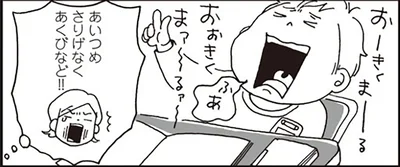あいつさりげなくあくびなど！！