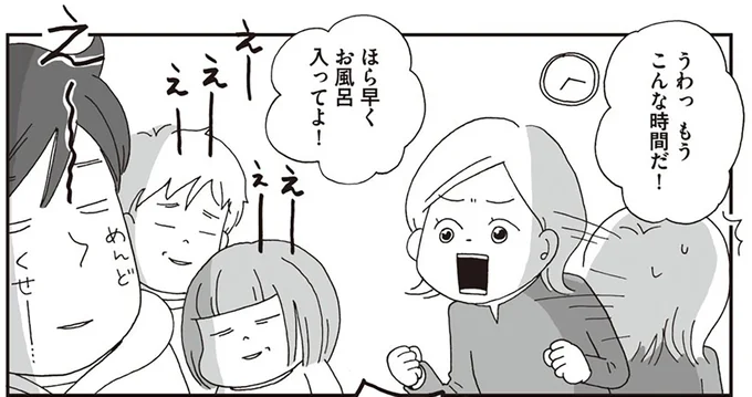 もうこんな時間だ!