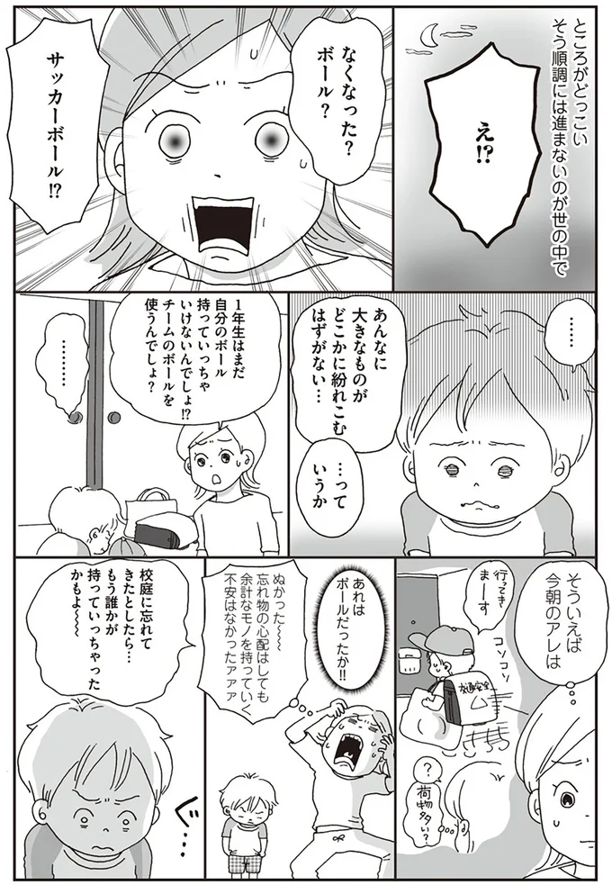 え！？　なくなった？ボール？