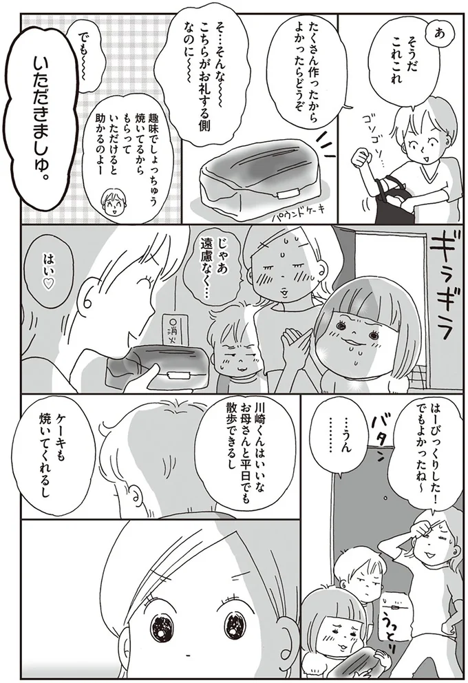 川崎くんはいいな　お母さんと平日でも散歩できるし　ケーキも焼いてくれるし