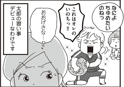 太郎の習い事デビューなわけです