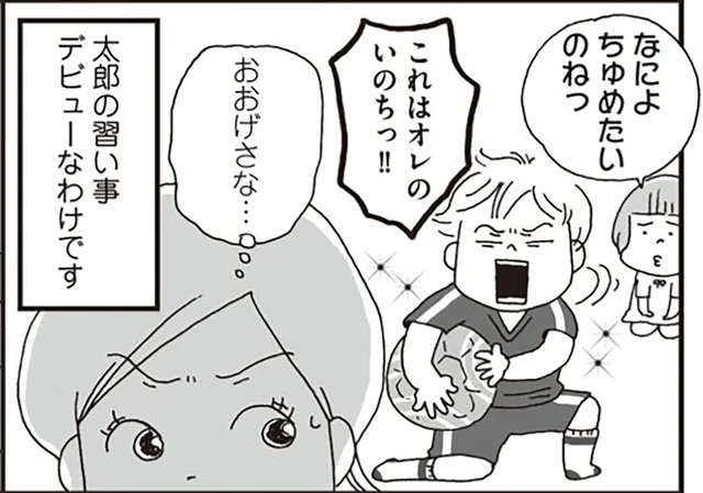 あんな大きなものが一体どこへ!?サッカーを始めた小1長男が失くしたもの／働きママン 小学1年生の壁を突破せよ！（4）