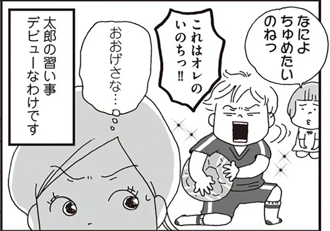 太郎の習い事デビューなわけです