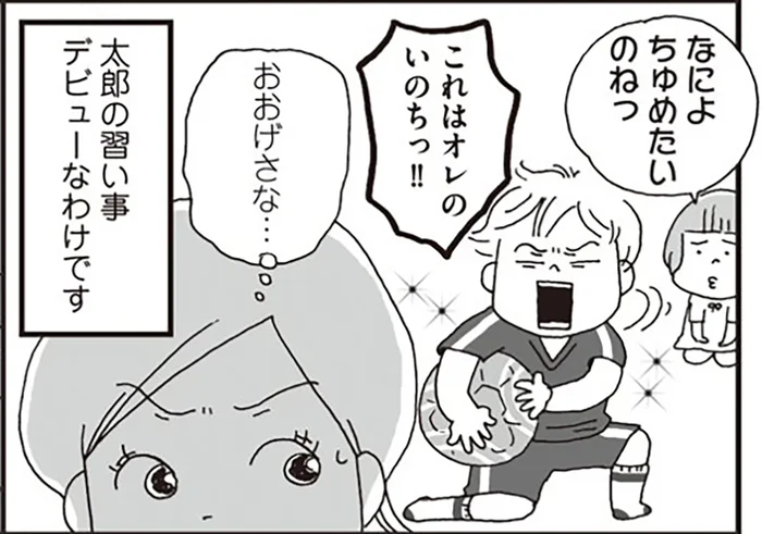 あんな大きなものが一体どこへ!?サッカーを始めた小1長男が失くしたもの／働きママン 小学1年生の壁を突破せよ！（4）