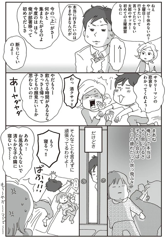 サラリーマンの悲哀をわかってくれよぅ～
