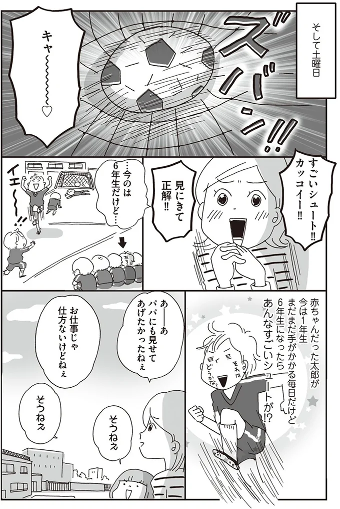 パパにも見せてあげたかったねぇ