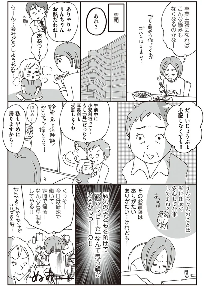 そのお言葉はありがたい　ありがたい…けれども！