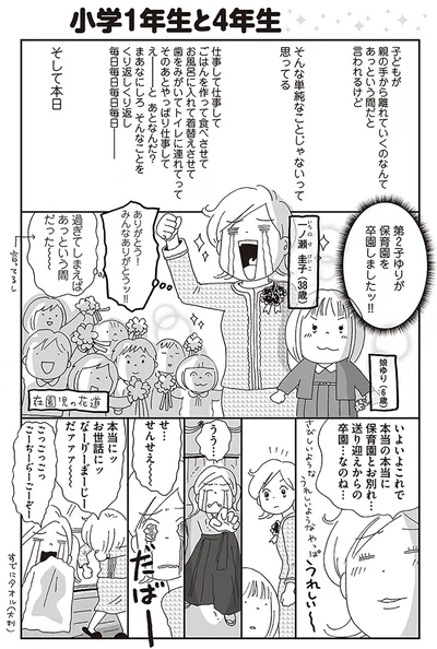 過ぎてしまえばあっという間だった～