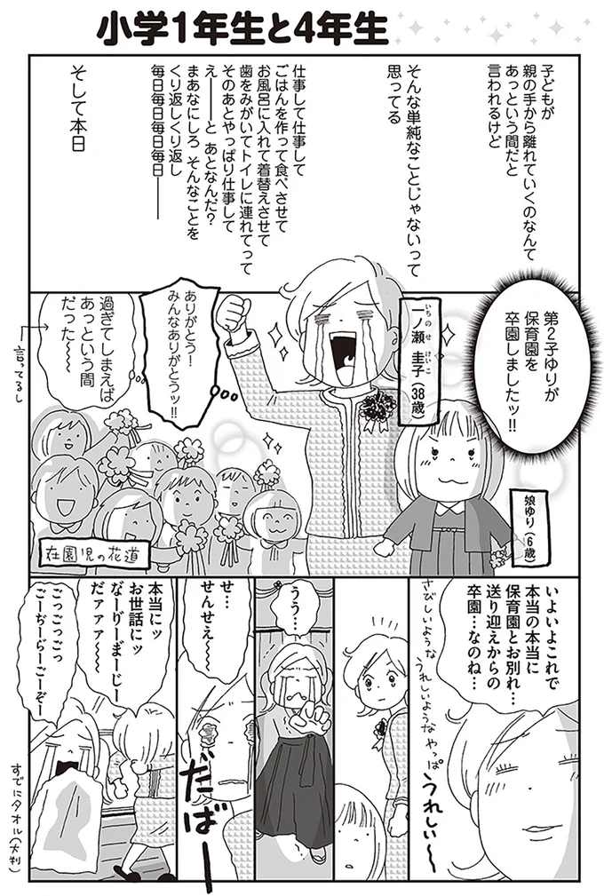 過ぎてしまえばあっという間だった～