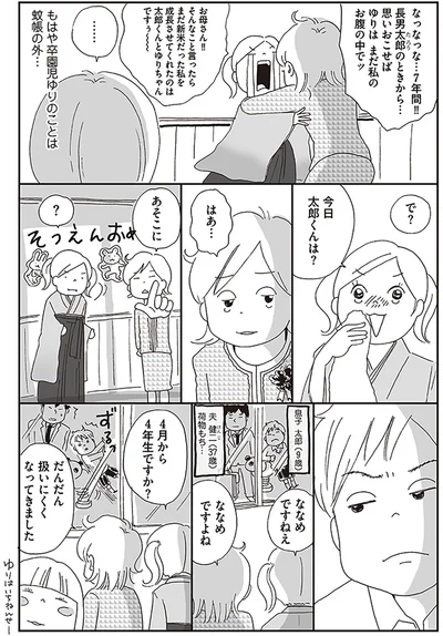 4月から4年生ですか？