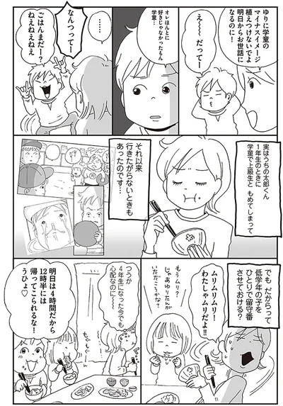 低学年の子をひとりで留守番させておける？