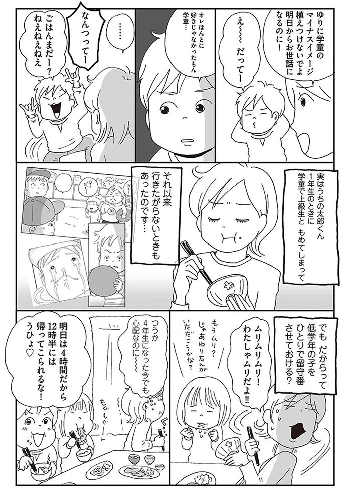 低学年の子をひとりで留守番させておける？
