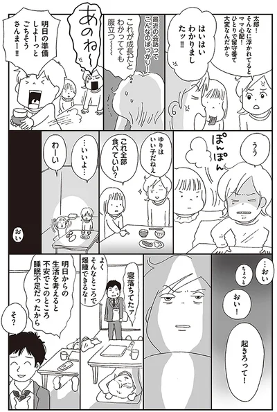 明日からの生活を考えると不安で