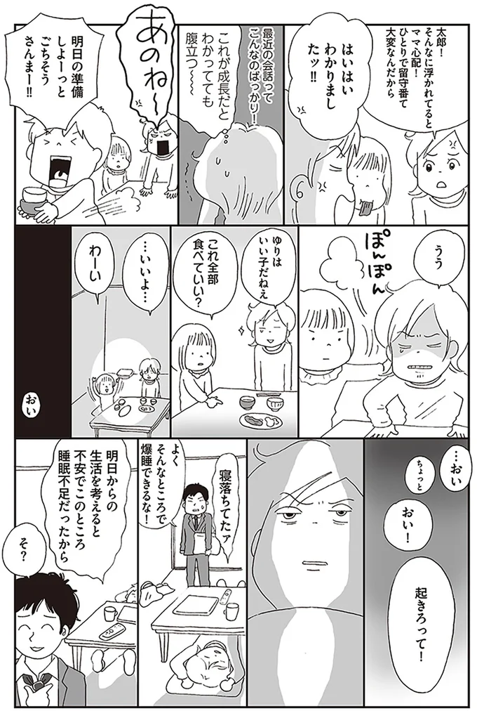 明日からの生活を考えると不安で