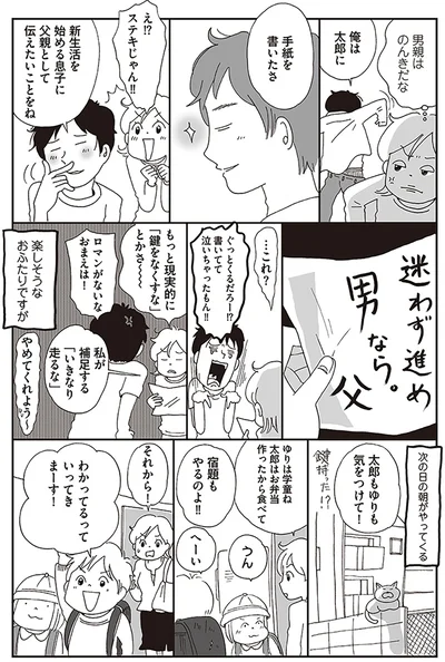 迷わず進め男なら。父