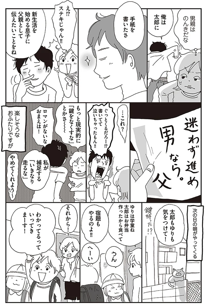 迷わず進め男なら。父