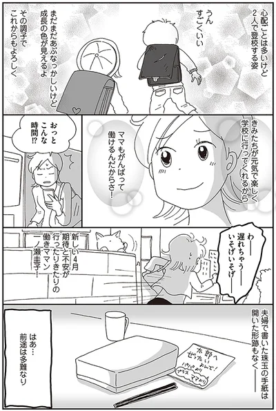 ママもがんばって働けるんだからさ！