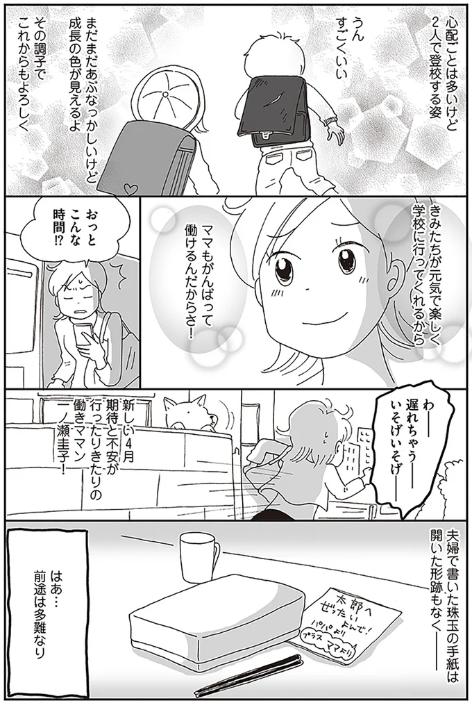 ママもがんばって働けるんだからさ！