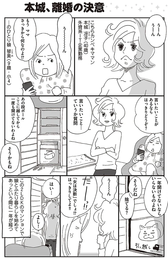 『働きママン　学童保育終了で大ピンチ！編　小学4年生の壁をよじ登れ！』より