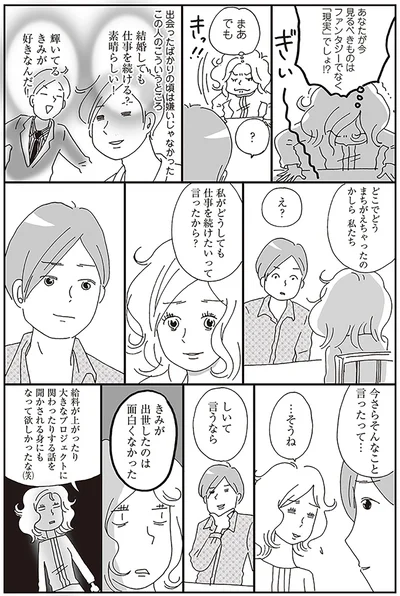 『働きママン　学童保育終了で大ピンチ！編　小学4年生の壁をよじ登れ！』より