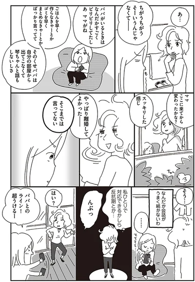 『働きママン　学童保育終了で大ピンチ！編　小学4年生の壁をよじ登れ！』より