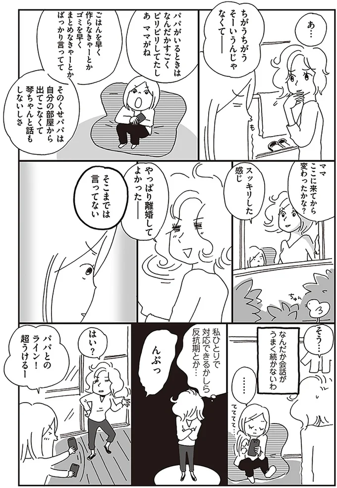 『働きママン　学童保育終了で大ピンチ！編　小学4年生の壁をよじ登れ！』より