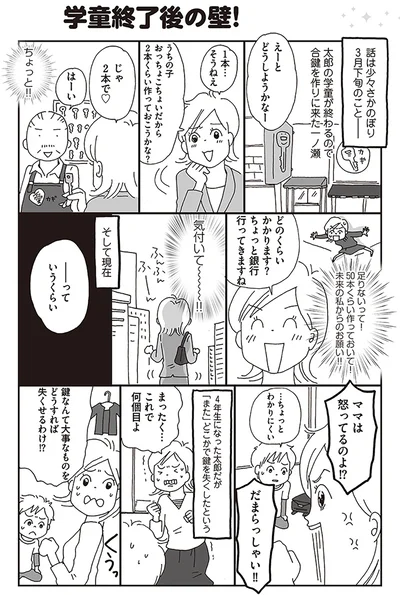 『働きママン　学童保育終了で大ピンチ！編　小学4年生の壁をよじ登れ！』より