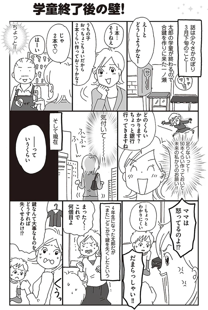 『働きママン　学童保育終了で大ピンチ！編　小学4年生の壁をよじ登れ！』より